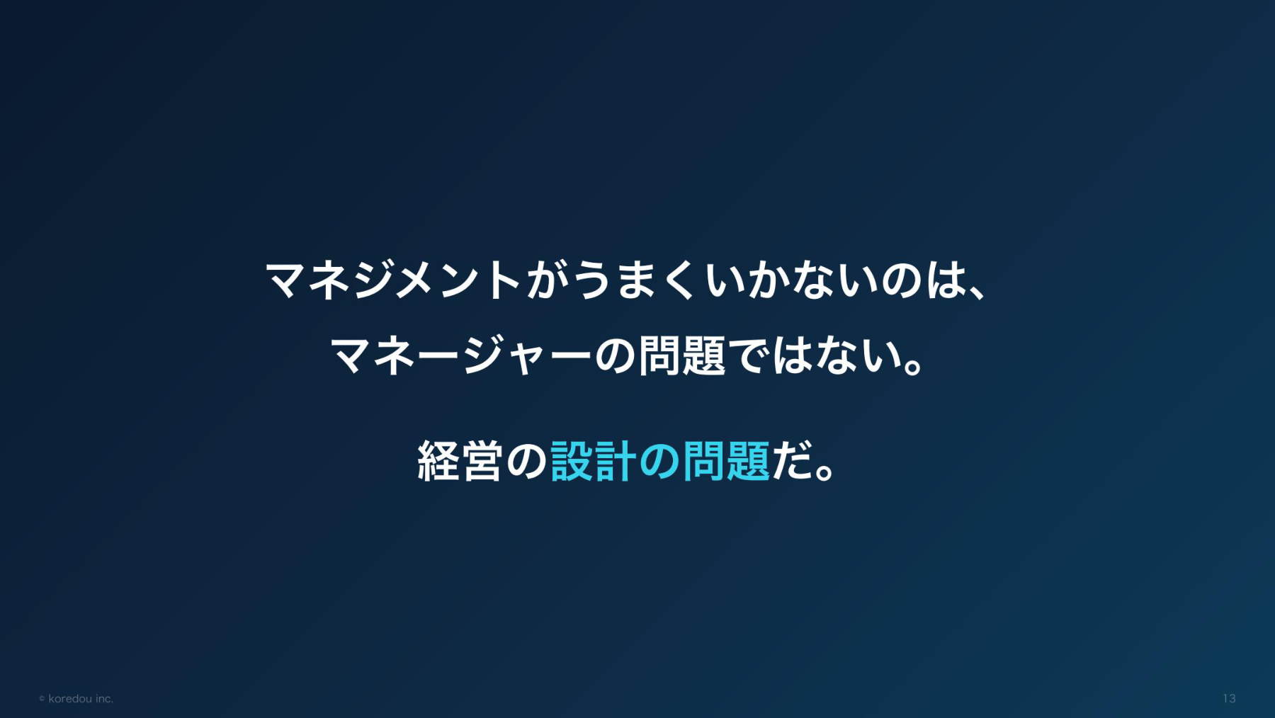 全書の表紙に掲げた一文(全書 第1章より)